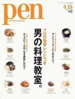 Ｐｅｎ（ペン） 5/15号 表紙
