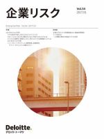 企業リスク 第54号（2017年1月号） (発売日2017年01月10日) 表紙