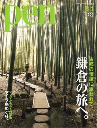 Ｐｅｎ（ペン） 6/1号 (発売日2007年05月15日) 表紙