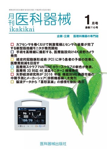 月刊 医科器械 2017年1月号 発売日2017年01月25日