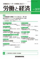 労働と経済 1610号 (発売日2017年01月25日) 表紙