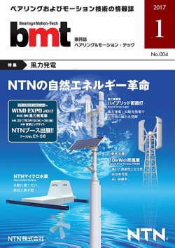 bmt（ベアリング＆モーション・テック） 2017年1月号 (発売日2017年01月25日) 表紙