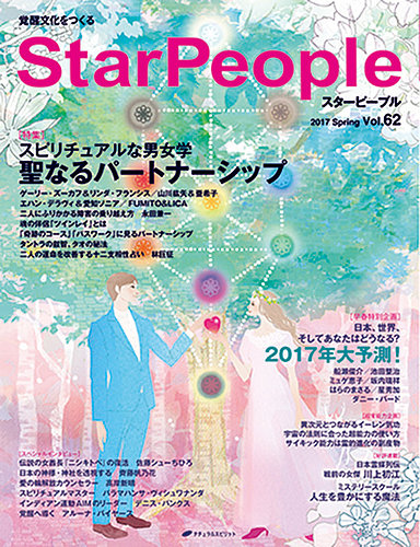 StarPeople（スターピープル） Vol.62 (発売日2017年02月28日) | 雑誌/電子書籍/定期購読の予約はFujisan