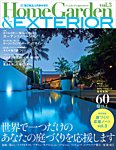 Home Garden & EXTERIOR（ホームガーデン＆エクステリア）  vol.3 (発売日2016年07月29日) 表紙