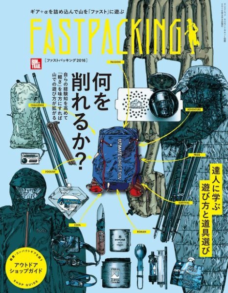 RUN＋TRAIL別冊　ファストパッキング 2016 (発売日2016年07月27日) 表紙