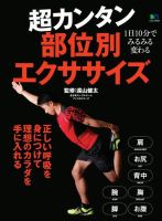 超カンタン部位別エクササイズ 2016年07月25日発売号 表紙