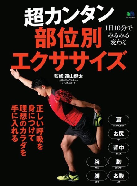 超カンタン部位別エクササイズ 2016年07月25日発売号 表紙