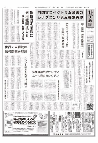 科学新聞 2016年07月29日発売号 表紙