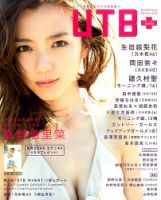 増刊 UP to boy (アップ トゥ ボーイ) 2016年11月号 (発売日2016年10月08日) 表紙