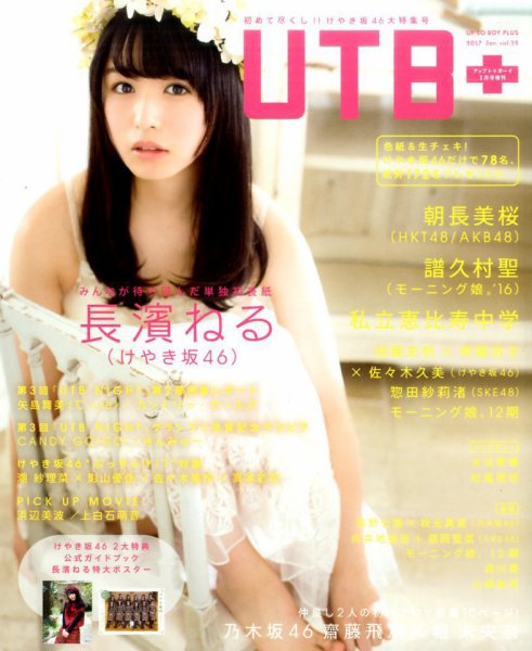 増刊 UP to boy (アップ トゥ ボーイ) 2017年1月号 (発売日2016年12月09日) 表紙