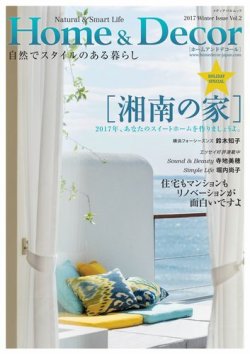 ホーム＆デコール＋バイザシー Vol.2 (発売日2016年12月08日) 表紙