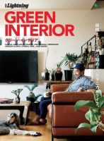 別冊Lightningシリーズ Vol.154 GREEN INTERIOR グリーン・インテリア 表紙
