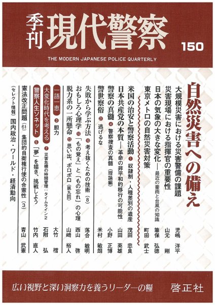 現代警察 150号 (発売日2016年09月05日) 表紙