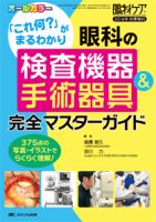 眼科ケア 秋季増刊 (発売日2016年10月07日) 表紙
