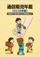 通信販売年鑑 2016年版 表紙