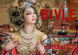 BIVLE（バイブル） 12 (発売日2016年06月09日) 表紙