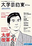 大学の約束 2017-2018 (発売日2017年09月20日) 表紙