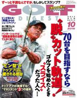 ゴルフダイジェスト 2016年10月号 (発売日2016年08月20日) 表紙