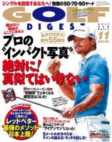 ゴルフダイジェスト 2016年11月号 (発売日2016年09月21日) 表紙
