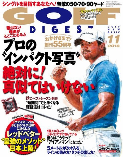 ゴルフダイジェスト 2016年11月号 (発売日2016年09月21日) 表紙