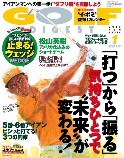 ゴルフダイジェスト 2017年1月号 (発売日2016年11月21日) 表紙