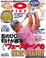 ゴルフダイジェスト 2017年2月号 (発売日2016年12月21日) 表紙