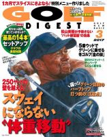 ゴルフダイジェスト 2017年3月号 (発売日2017年01月21日) 表紙