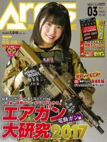 月刊アームズマガジン（Arms MAGAZINE) 表紙