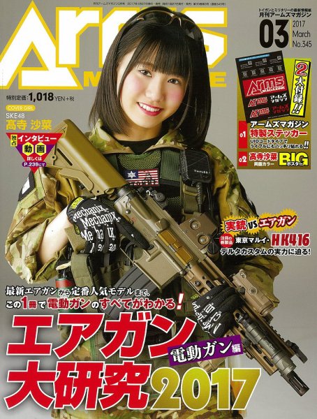 月刊アームズマガジン（Arms MAGAZINE) 2017年3月号 (発売日2017年01月27日) 表紙