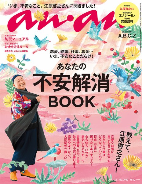 anan（アンアン） No.2039 (発売日2017年02月01日) 表紙