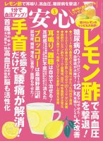 安心 2017年3月号 表紙