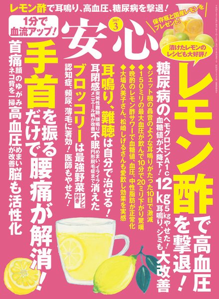 安心 2017年3月号 (発売日2017年02月02日) 表紙