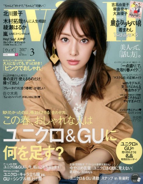 With（ウィズ） 2017年3月号 (発売日2017年01月28日) 表紙
