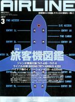 月刊エアライン 2017年3月号 表紙