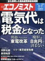 週刊エコノミスト 2017年2/7号 表紙