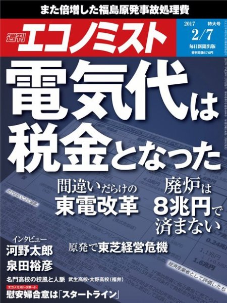 週刊エコノミスト 2017年2/7号 (発売日2017年01月30日) 表紙