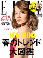 エル・ジャポン（ELLE JAPON） 2017年3月号 (発売日2017年01月28日) 表紙