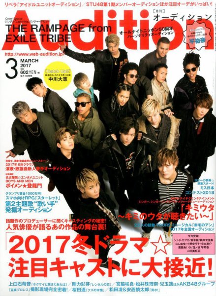 Audition blue（オーディション ブルー） 2017年3月号 (発売日2017年02月01日) 表紙