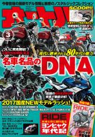 オートバイ 2017/03 表紙
