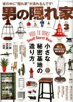 男の隠れ家 2017年3月号 表紙