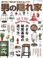 男の隠れ家 2017年3月号 (発売日2017年01月27日) 表紙