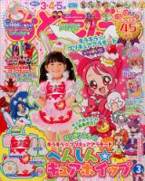 おともだち 2017年3月号 (発売日2017年02月01日) 表紙