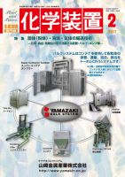初歩から学ぶ化学装置設計　※裁断済み　カバーなし 初歩から学ぶ化学装置設計 ※裁断済み カバーなし