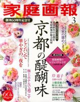家庭画報 2017年3月号 表紙