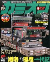カミオン 2017年3月号 (発売日2017年02月01日) 表紙