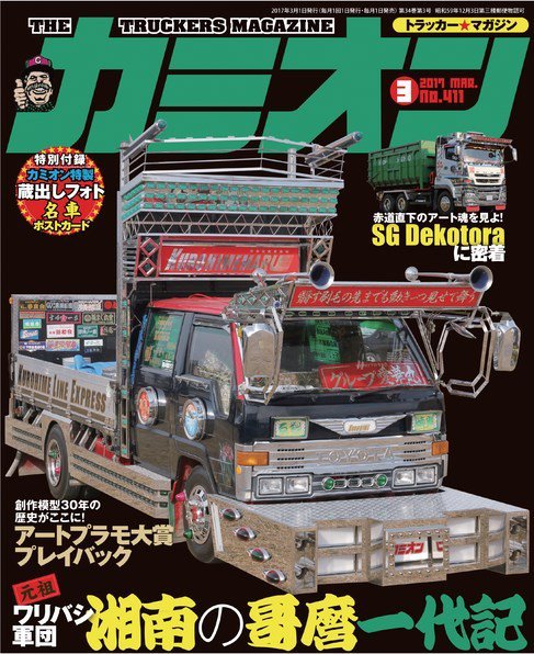 トラックボーイ 昭和62年 マガジン 雑誌 カミオン CAMION トラックボーイ 昭和62年 マガジン 雑誌 カミオン CAMION - メルカリ