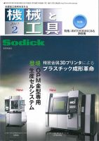 機械と工具 2017年2月号 表紙