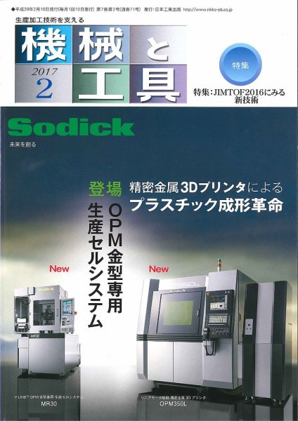 機械と工具 2017年2月号 (発売日2017年02月02日) 表紙