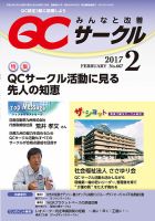 QCサークルのバックナンバー (4ページ目 30件表示) | 雑誌/定期購読の