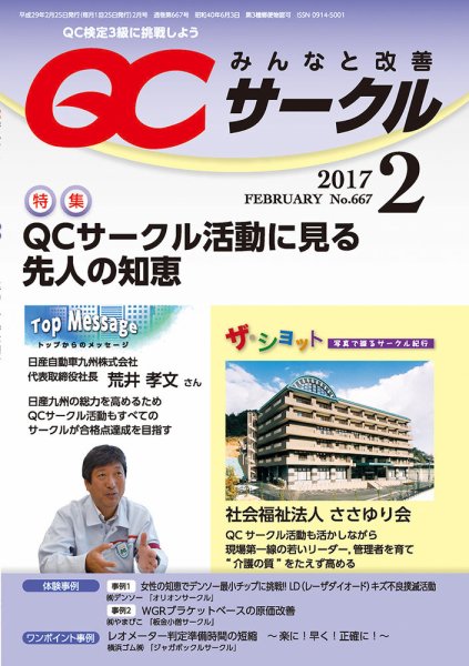 QCサークル 2017年2月号 (発売日2017年01月31日) 表紙